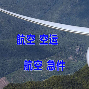 济宁空运快递-选东方航空和上海航空