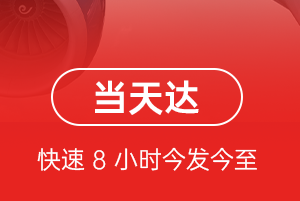 济宁空运航空货运公司【机场