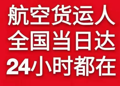 济宁空运货物、航空货运:物流行业各岗位招聘